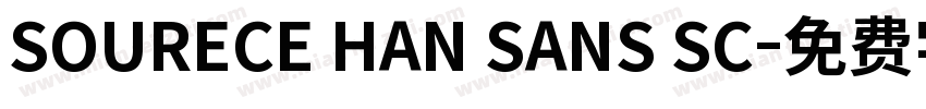 SOURECE HAN SANS SC字体转换